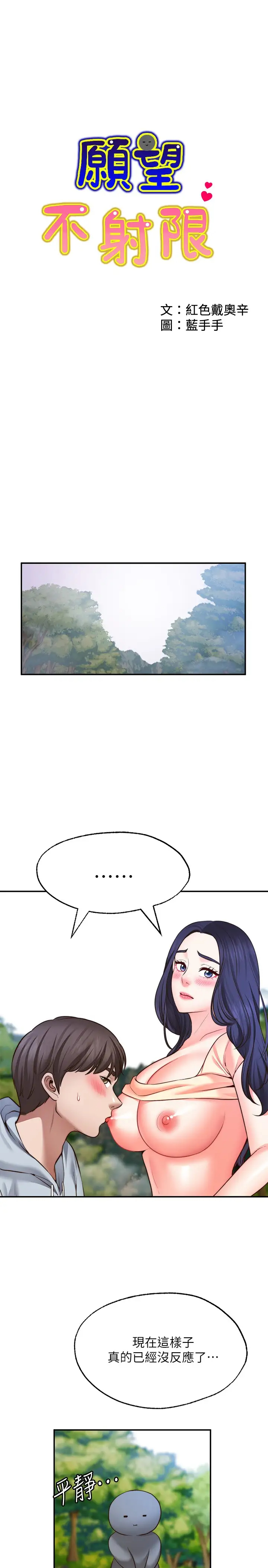 [韩国漫画] 愿望不射限 剧情,女学生,巨乳大奶#[31P]-1