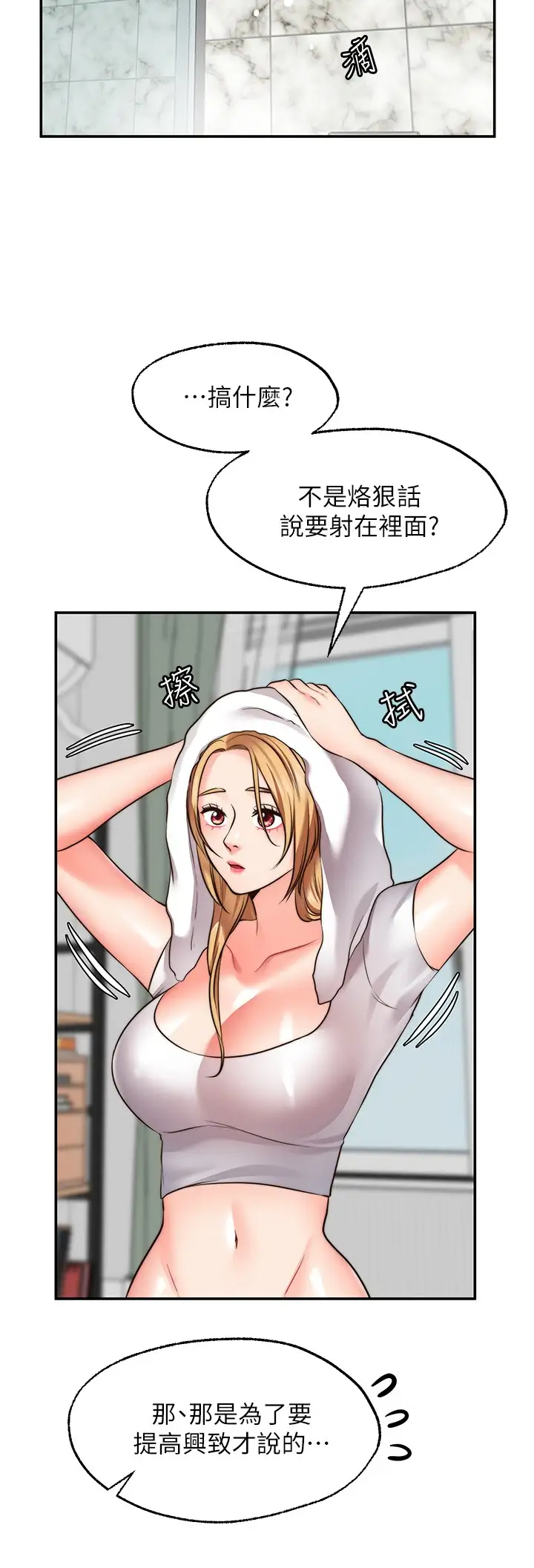 [韩国漫画] 愿望不射限 剧情,女学生,巨乳大奶#[31P]-21
