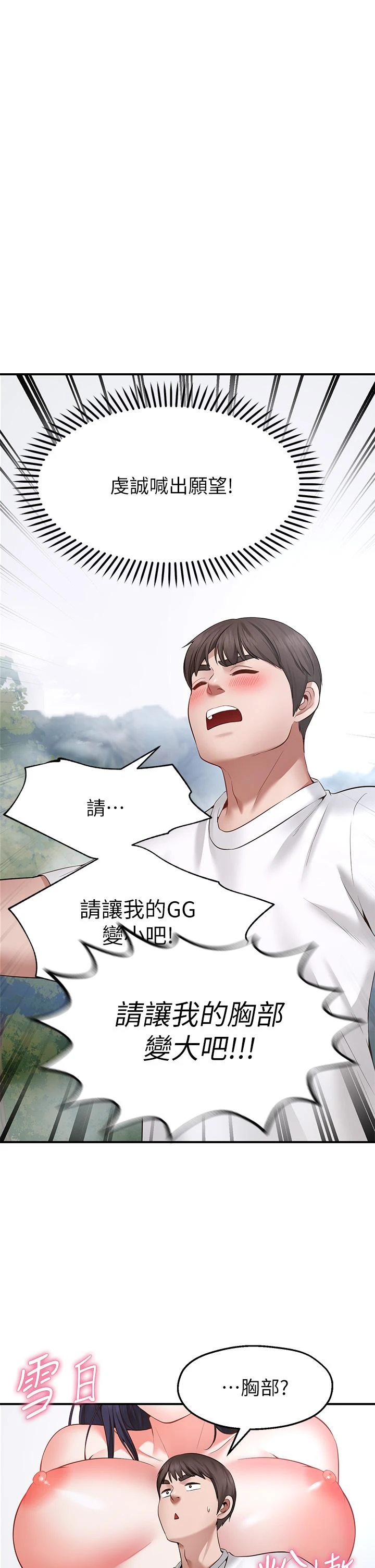 [韩国漫画] 愿望不射限 剧情,女学生,巨乳大奶#[69P]-1