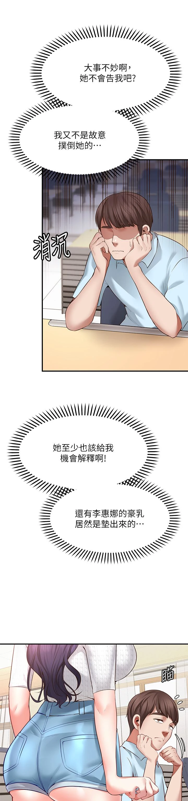 [韩国漫画] 愿望不射限 剧情,女学生,巨乳大奶#[69P]-20