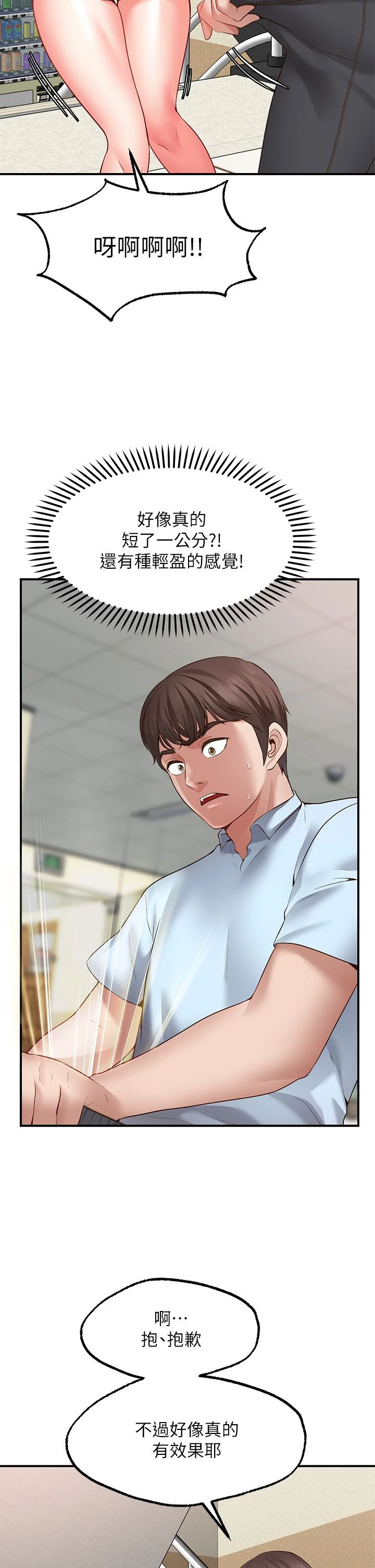 [韩国漫画] 愿望不射限 剧情,女学生,巨乳大奶#[69P]-29