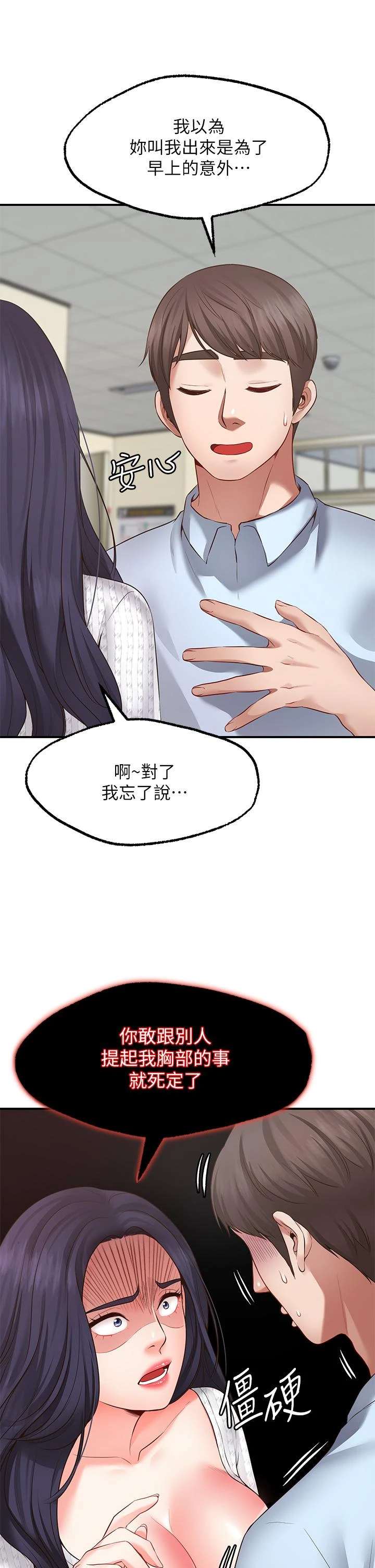 [韩国漫画] 愿望不射限 剧情,女学生,巨乳大奶#[69P]-31