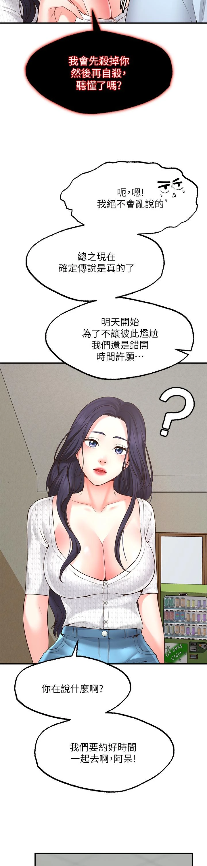 [韩国漫画] 愿望不射限 剧情,女学生,巨乳大奶#[69P]-32