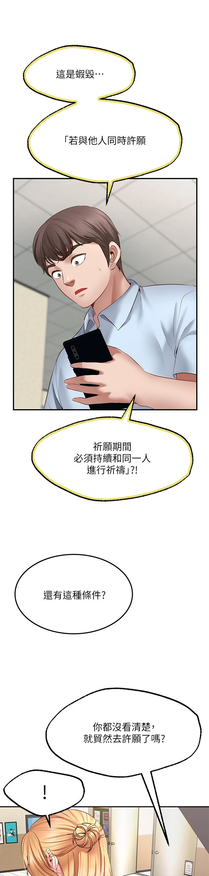 [韩国漫画] 愿望不射限 剧情,女学生,巨乳大奶#[69P]-34