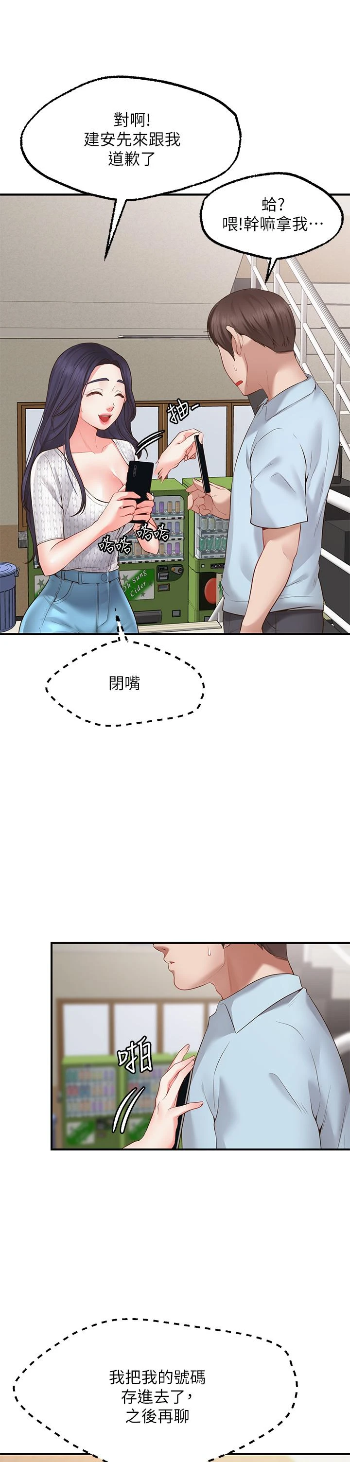 [韩国漫画] 愿望不射限 剧情,女学生,巨乳大奶#[69P]-37