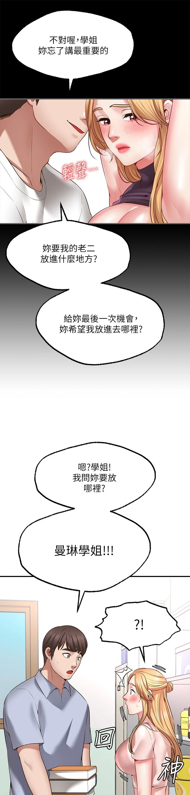 [韩国漫画] 愿望不射限 剧情,女学生,巨乳大奶#[69P]-62