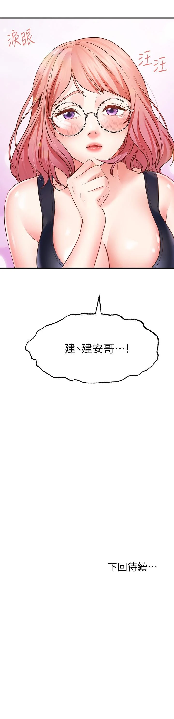 [韩国漫画] 愿望不射限 剧情,女学生,巨乳大奶#[69P]-69