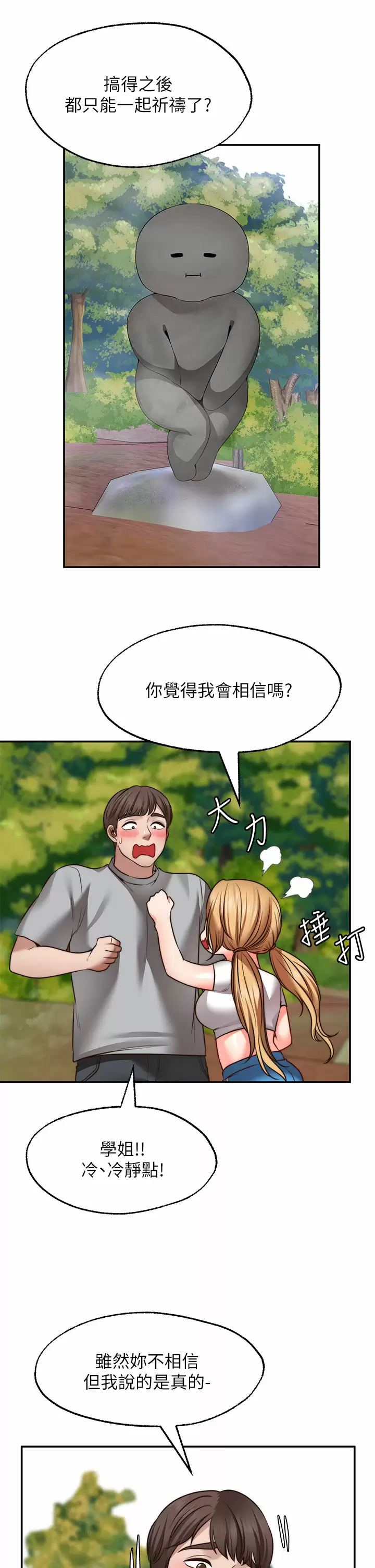 [韩国漫画] 愿望不射限 剧情,女学生,巨乳大奶#[40P]-19