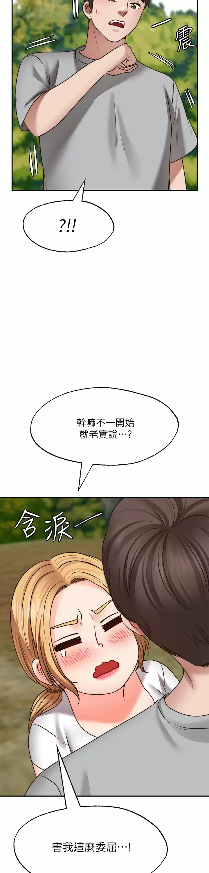[韩国漫画] 愿望不射限 剧情,女学生,巨乳大奶#[40P]-20