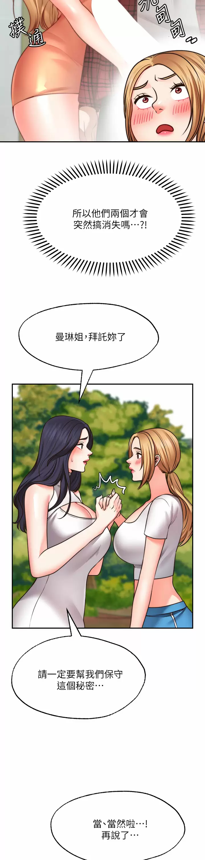 [韩国漫画] 愿望不射限 剧情,女学生,巨乳大奶#[40P]-28