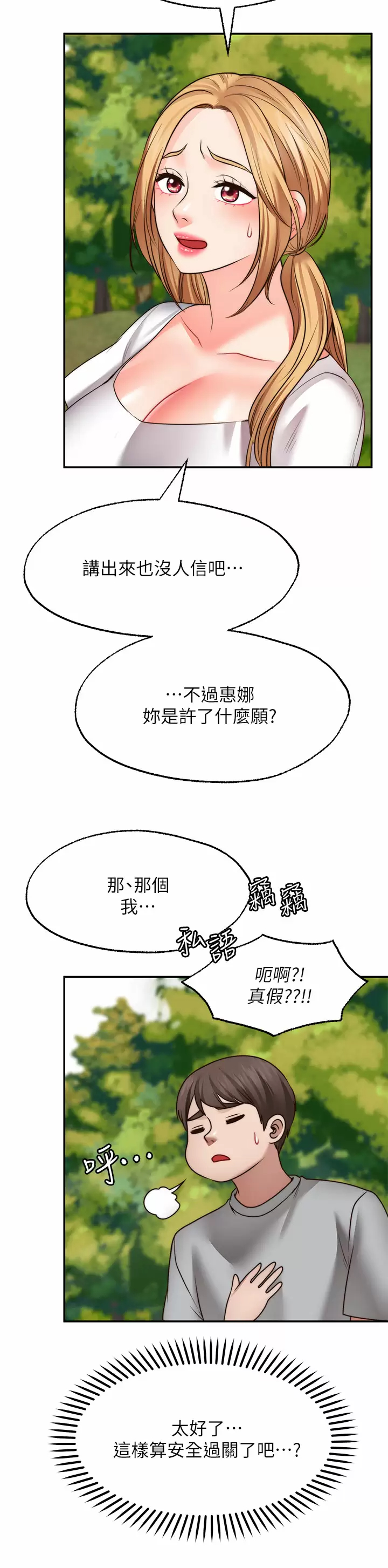 [韩国漫画] 愿望不射限 剧情,女学生,巨乳大奶#[40P]-29