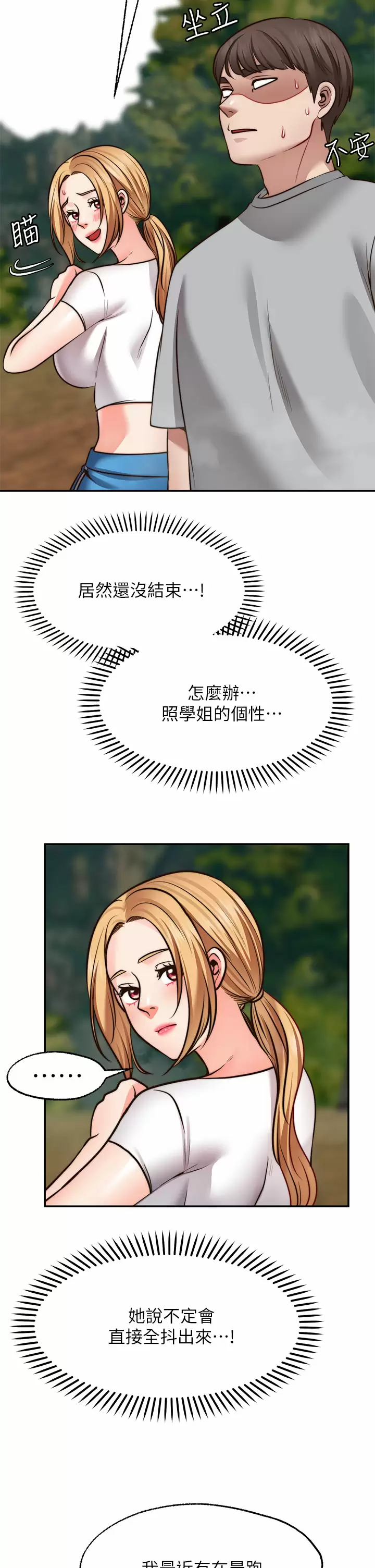 [韩国漫画] 愿望不射限 剧情,女学生,巨乳大奶#[40P]-31