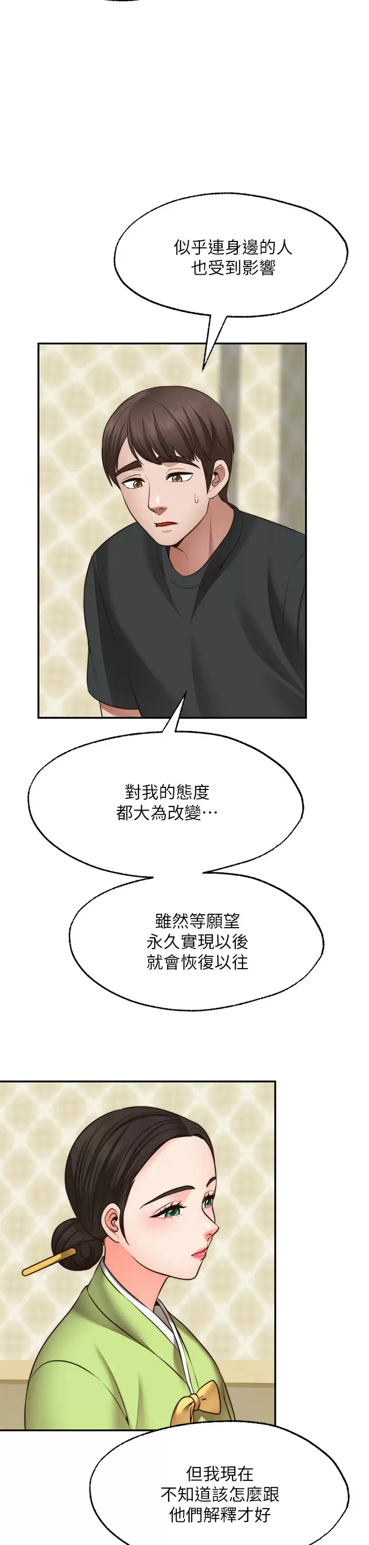 [韩国漫画] 愿望不射限 剧情,女学生,巨乳大奶#[45P]-26