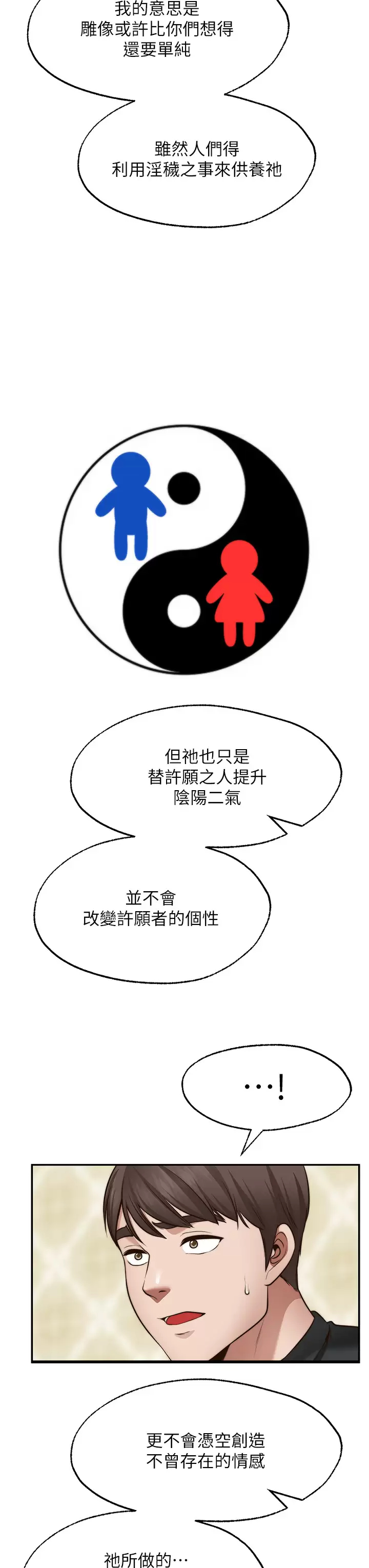 [韩国漫画] 愿望不射限 剧情,女学生,巨乳大奶#[45P]-37