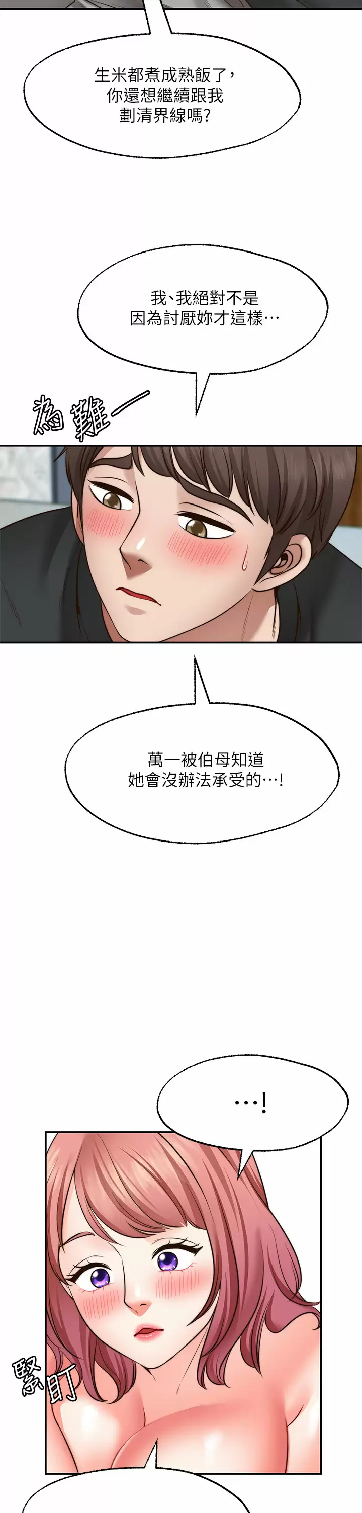 [韩国漫画] 愿望不射限 剧情,女学生,巨乳大奶#[46P]-41
