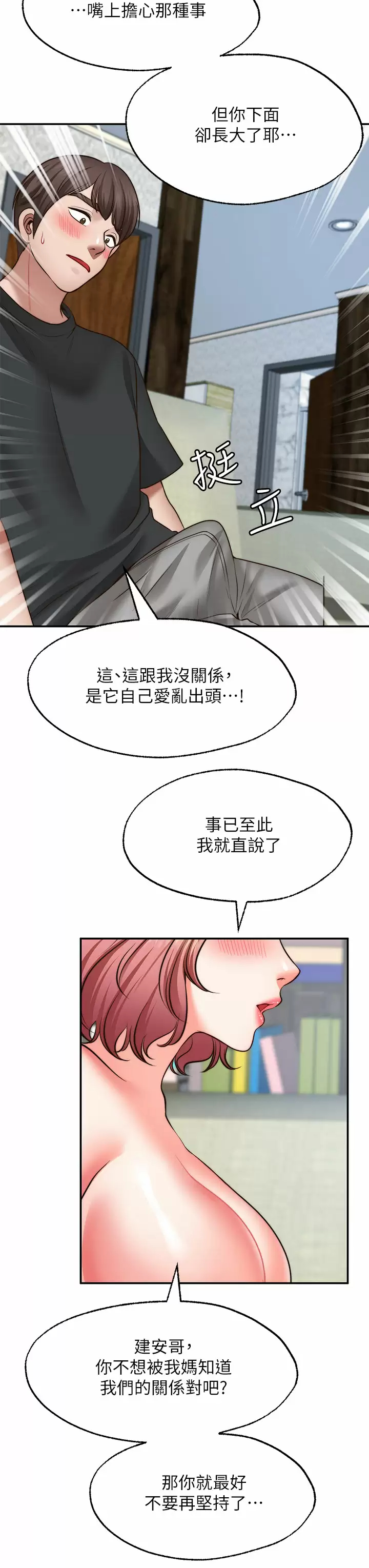 [韩国漫画] 愿望不射限 剧情,女学生,巨乳大奶#[46P]-42
