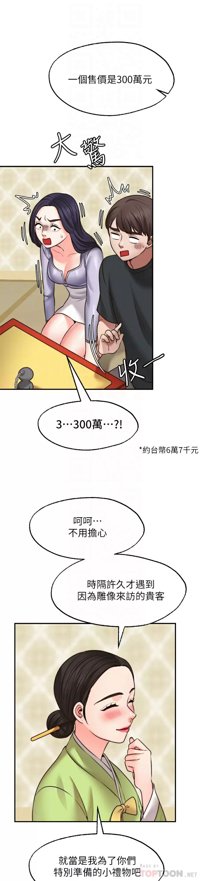 [韩国漫画] 愿望不射限 剧情,女学生,巨乳大奶#[46P]-6