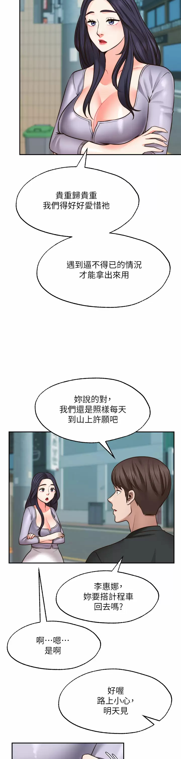 [韩国漫画] 愿望不射限 剧情,女学生,巨乳大奶#[46P]-9