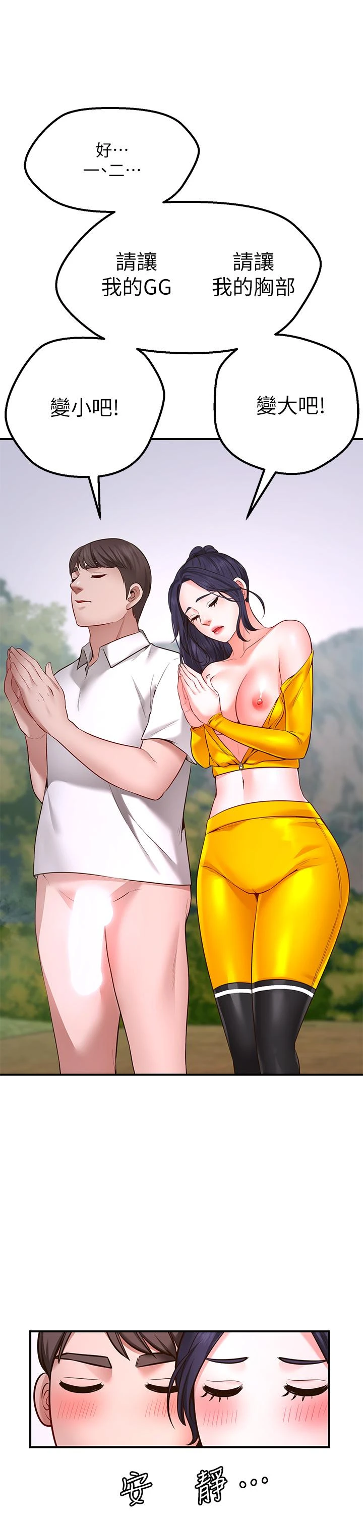 [韩国漫画] 愿望不射限 剧情,女学生,巨乳大奶#[62P]-25