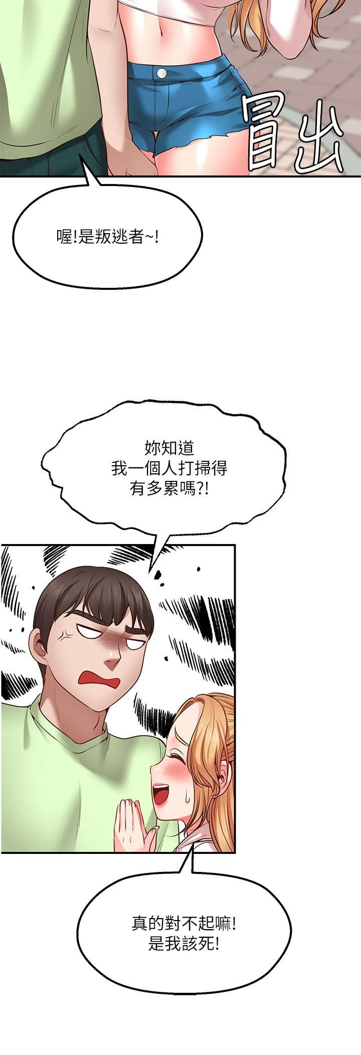 [韩国漫画] 愿望不射限 剧情,女学生,巨乳大奶#[62P]-44