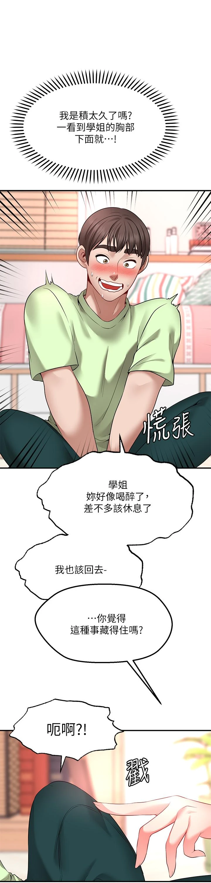 [韩国漫画] 愿望不射限 剧情,女学生,巨乳大奶#[62P]-56