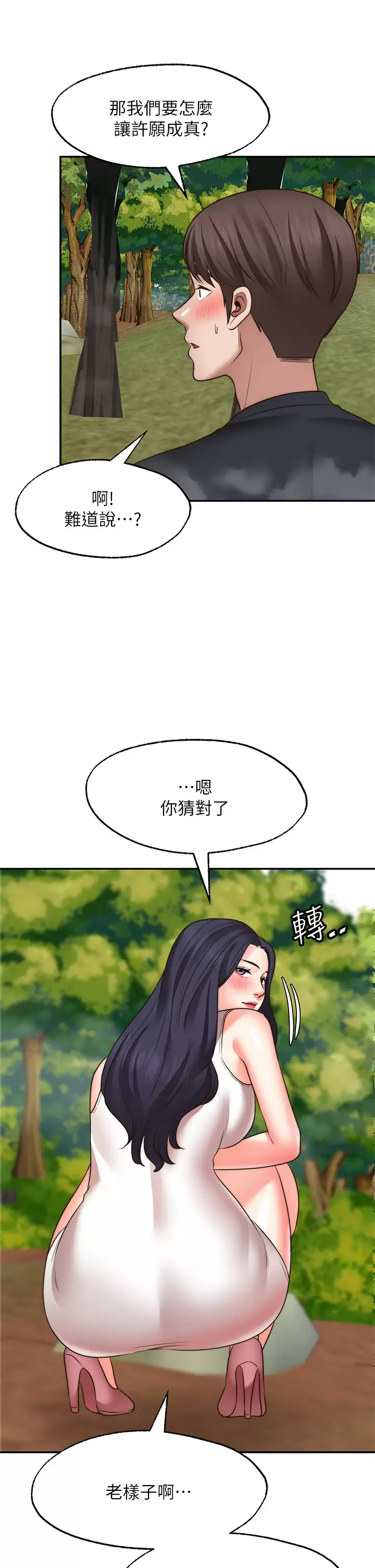 [韩国漫画] 愿望不射限 剧情,女学生,巨乳大奶#[39P]-20