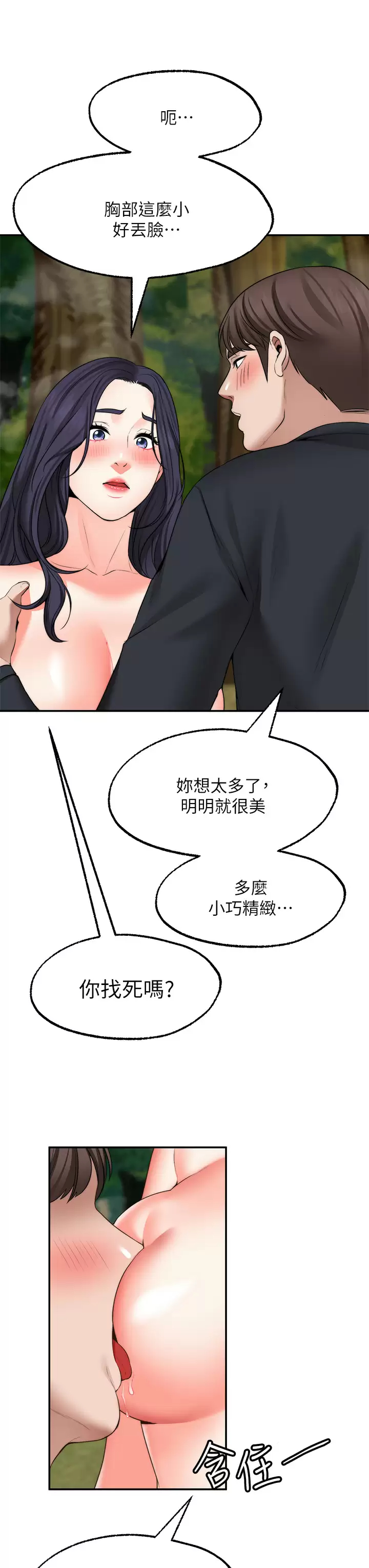 [韩国漫画] 愿望不射限 剧情,女学生,巨乳大奶#[39P]-26