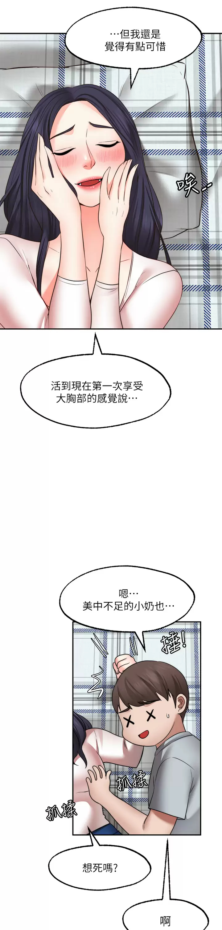 [韩国漫画] 愿望不射限 剧情,女学生,巨乳大奶#[37P]-23