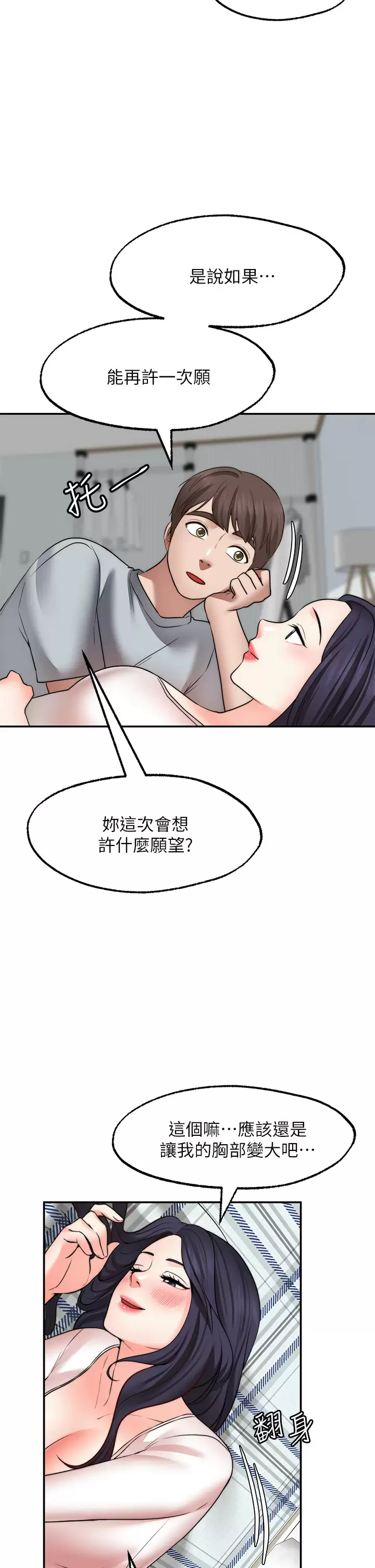 [韩国漫画] 愿望不射限 剧情,女学生,巨乳大奶#[37P]-24