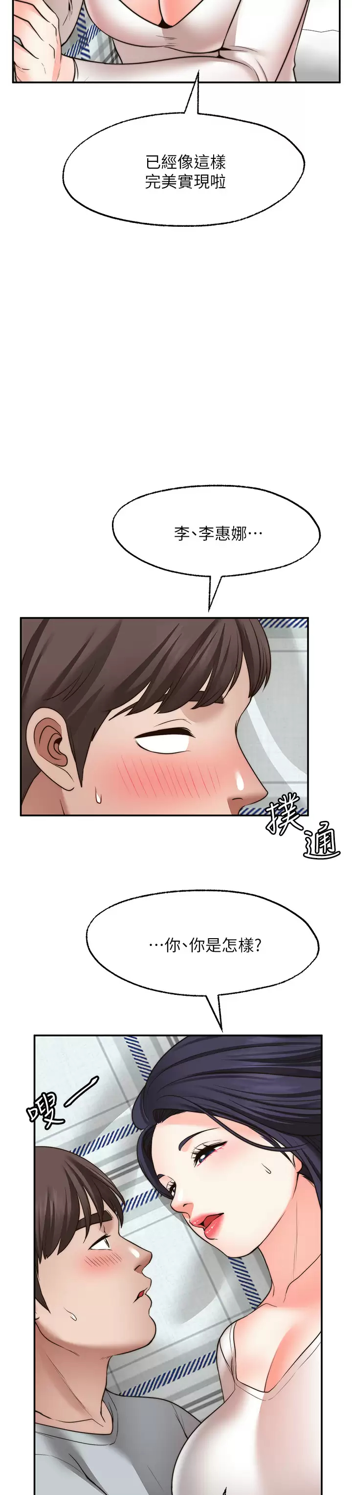 [韩国漫画] 愿望不射限 剧情,女学生,巨乳大奶#[37P]-28