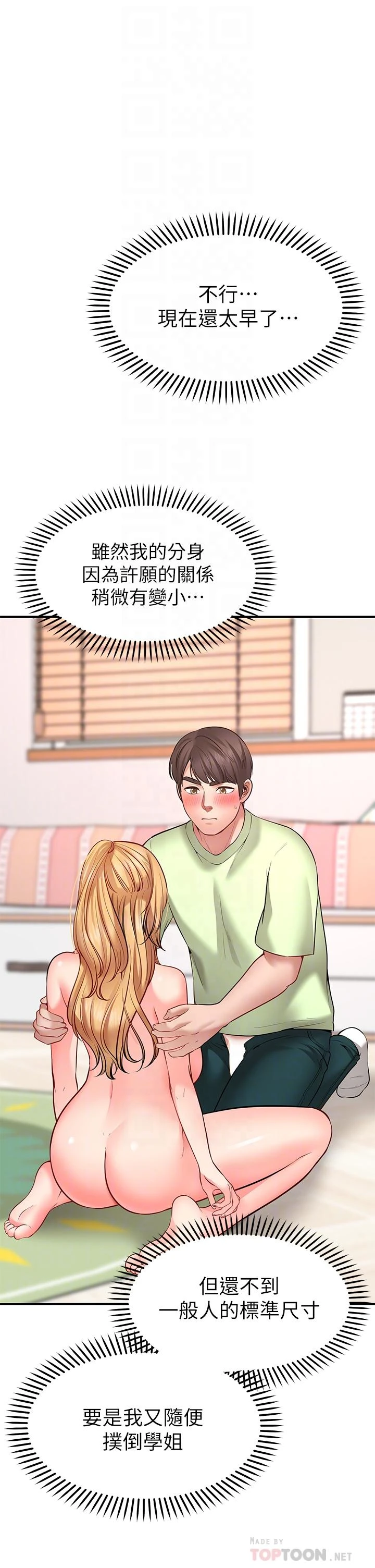 [韩国漫画] 愿望不射限 剧情,女学生,巨乳大奶#[55P]-14