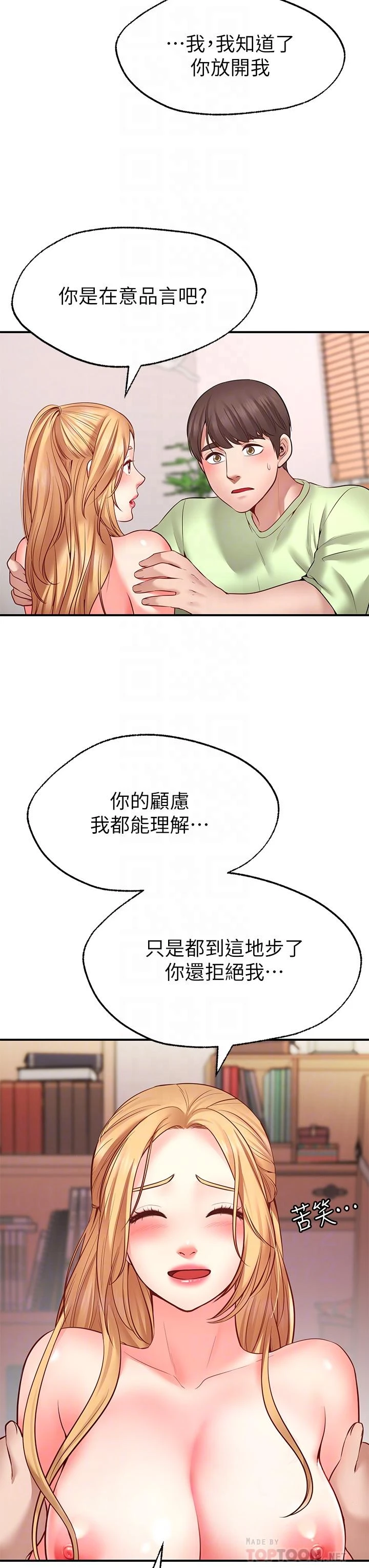 [韩国漫画] 愿望不射限 剧情,女学生,巨乳大奶#[55P]-16