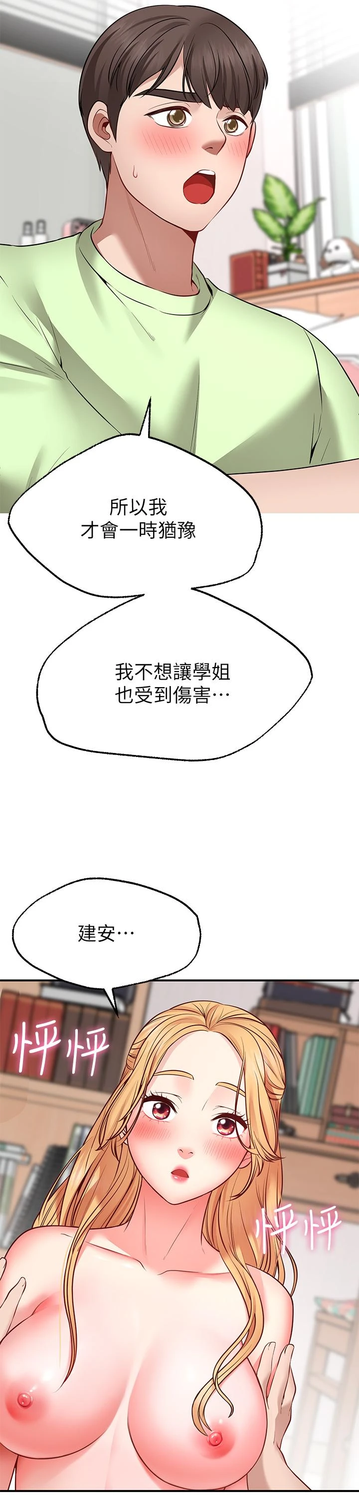 [韩国漫画] 愿望不射限 剧情,女学生,巨乳大奶#[55P]-20
