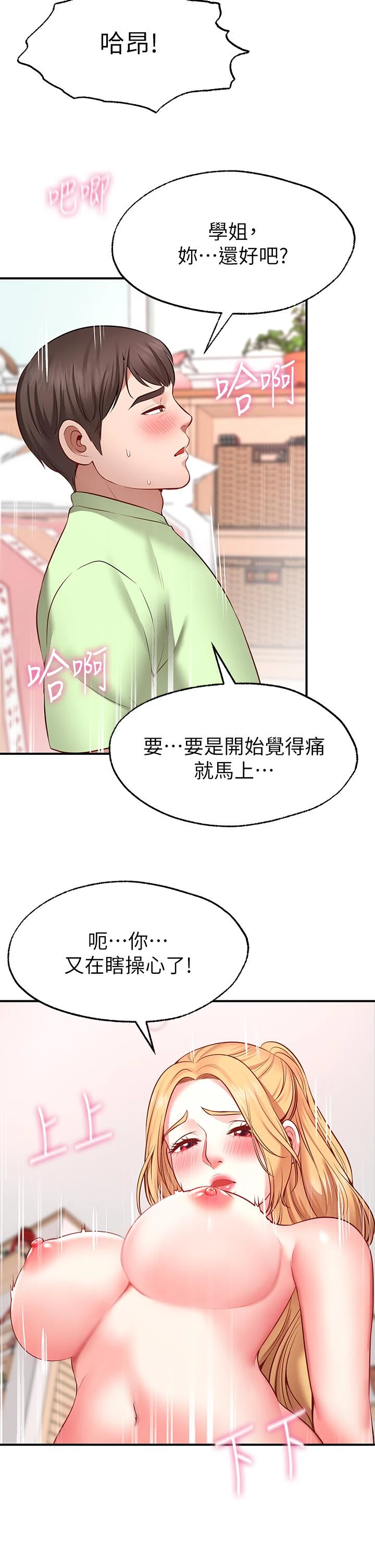 [韩国漫画] 愿望不射限 剧情,女学生,巨乳大奶#[55P]-28