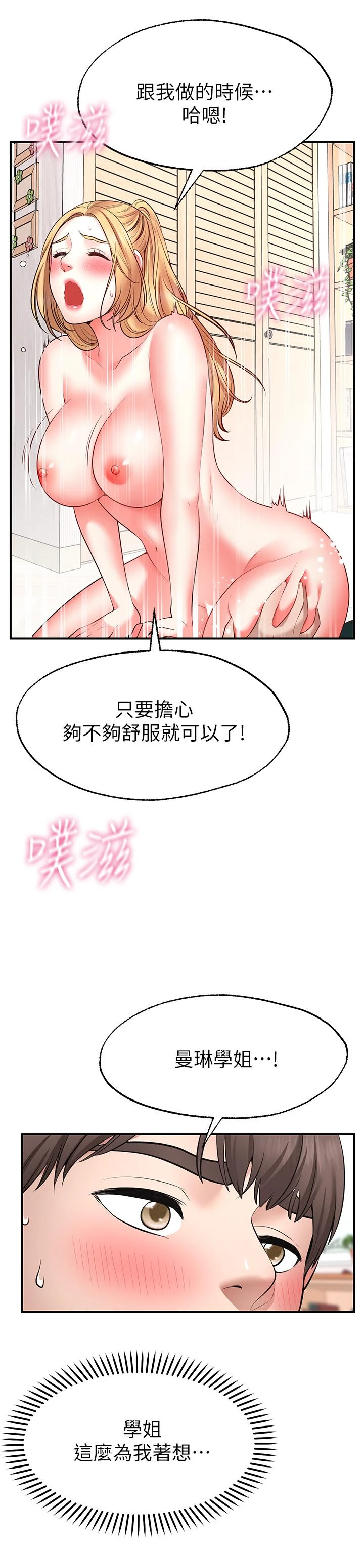 [韩国漫画] 愿望不射限 剧情,女学生,巨乳大奶#[55P]-29