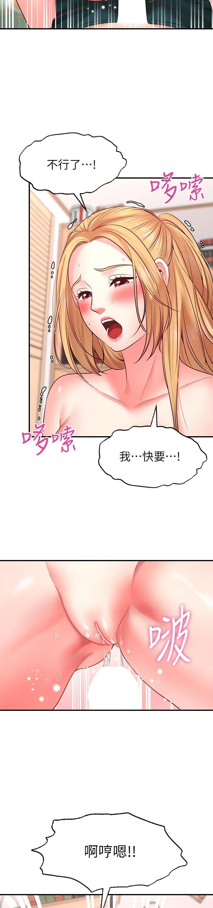 [韩国漫画] 愿望不射限 剧情,女学生,巨乳大奶#[55P]-40