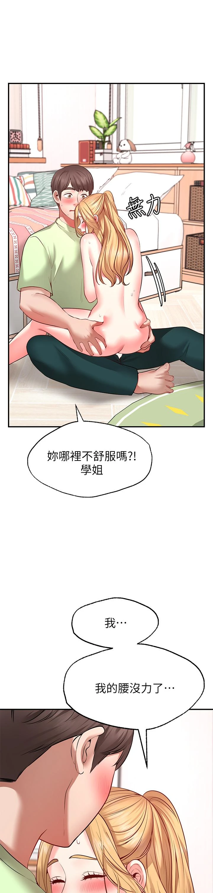 [韩国漫画] 愿望不射限 剧情,女学生,巨乳大奶#[55P]-42
