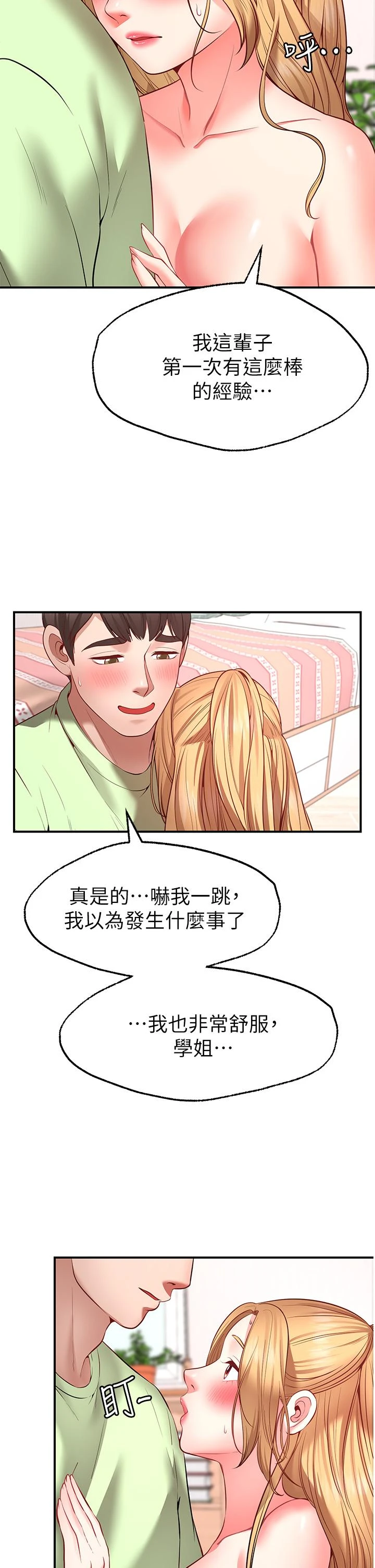 [韩国漫画] 愿望不射限 剧情,女学生,巨乳大奶#[55P]-43