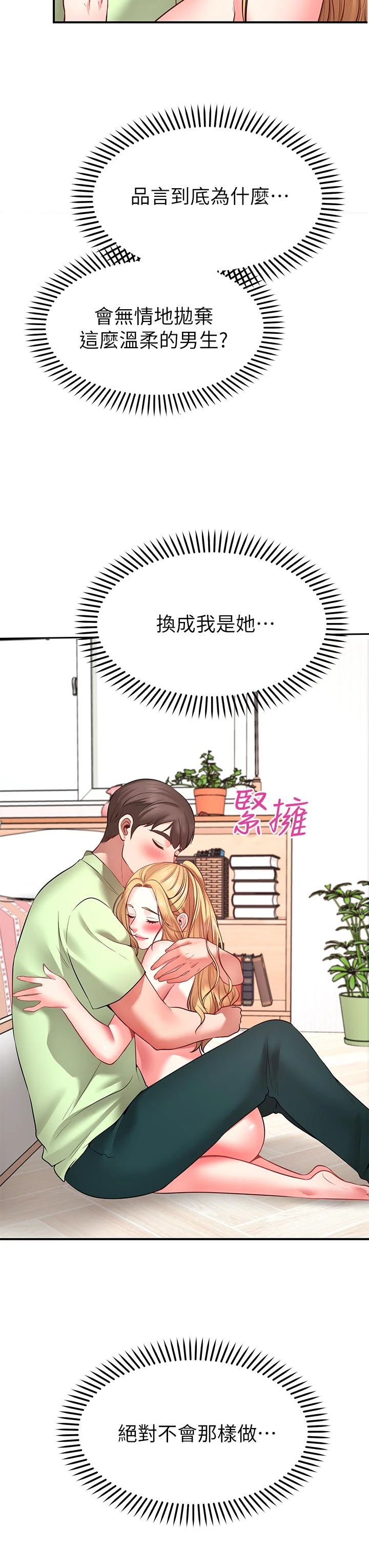 [韩国漫画] 愿望不射限 剧情,女学生,巨乳大奶#[55P]-44