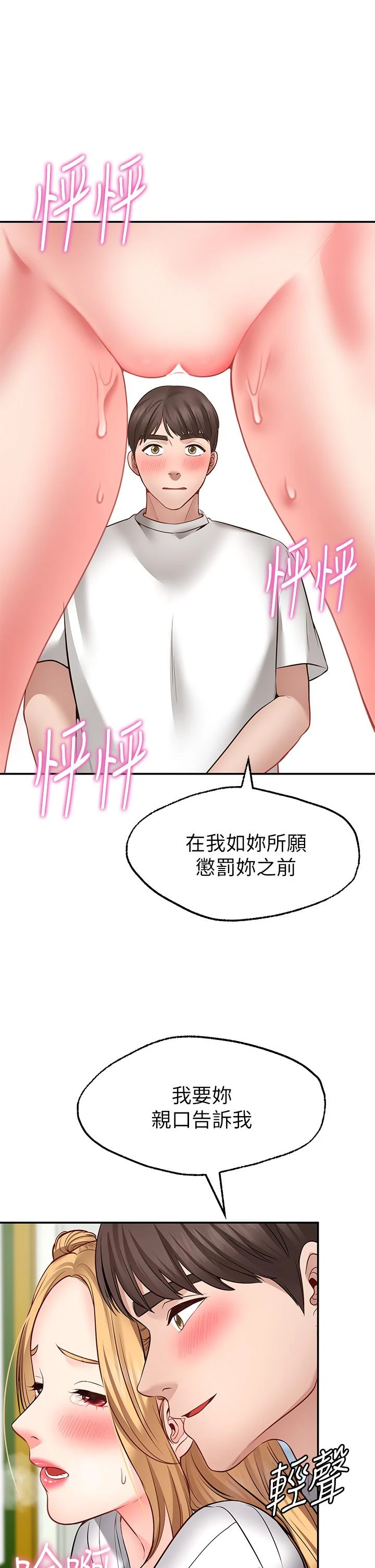 [韩国漫画] 愿望不射限 剧情,女学生,巨乳大奶#[50P]-17