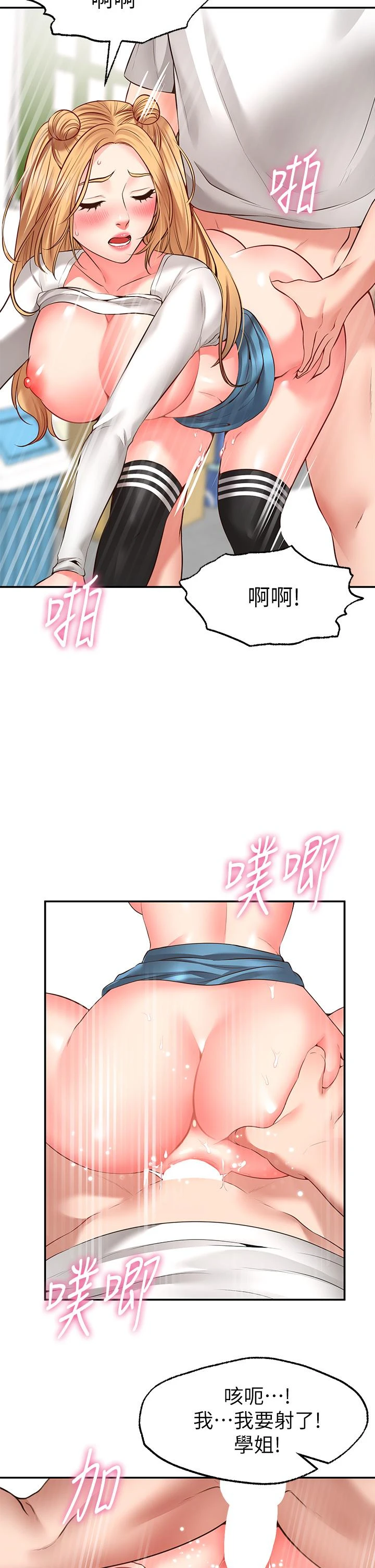 [韩国漫画] 愿望不射限 剧情,女学生,巨乳大奶#[50P]-31