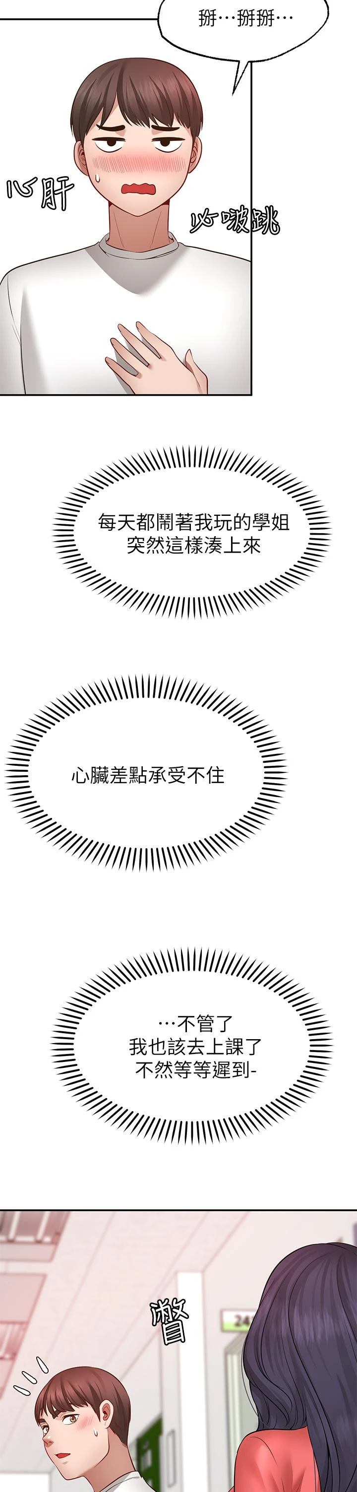 [韩国漫画] 愿望不射限 剧情,女学生,巨乳大奶#[50P]-46