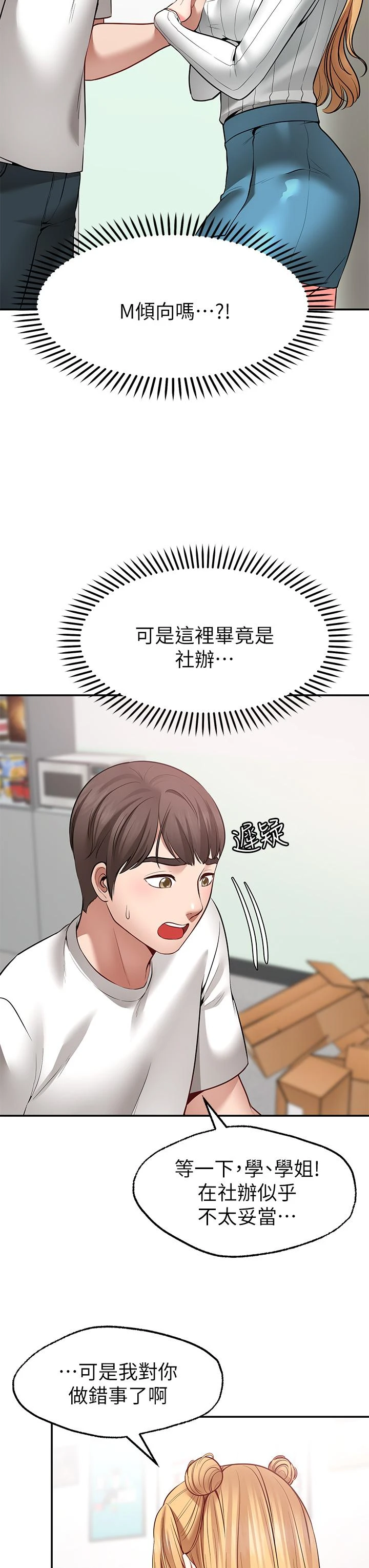 [韩国漫画] 愿望不射限 剧情,女学生,巨乳大奶#[50P]-7