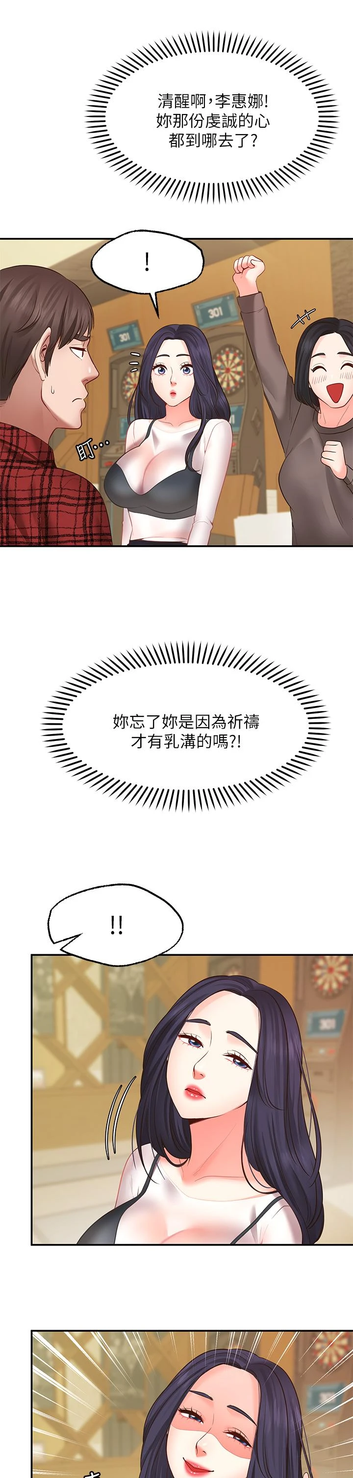 [韩国漫画] 愿望不射限 剧情,女学生,巨乳大奶#[50P]-21