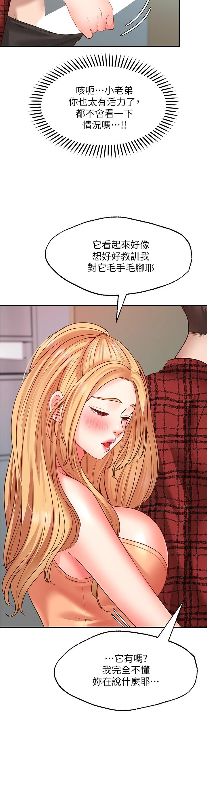 [韩国漫画] 愿望不射限 剧情,女学生,巨乳大奶#[50P]-37