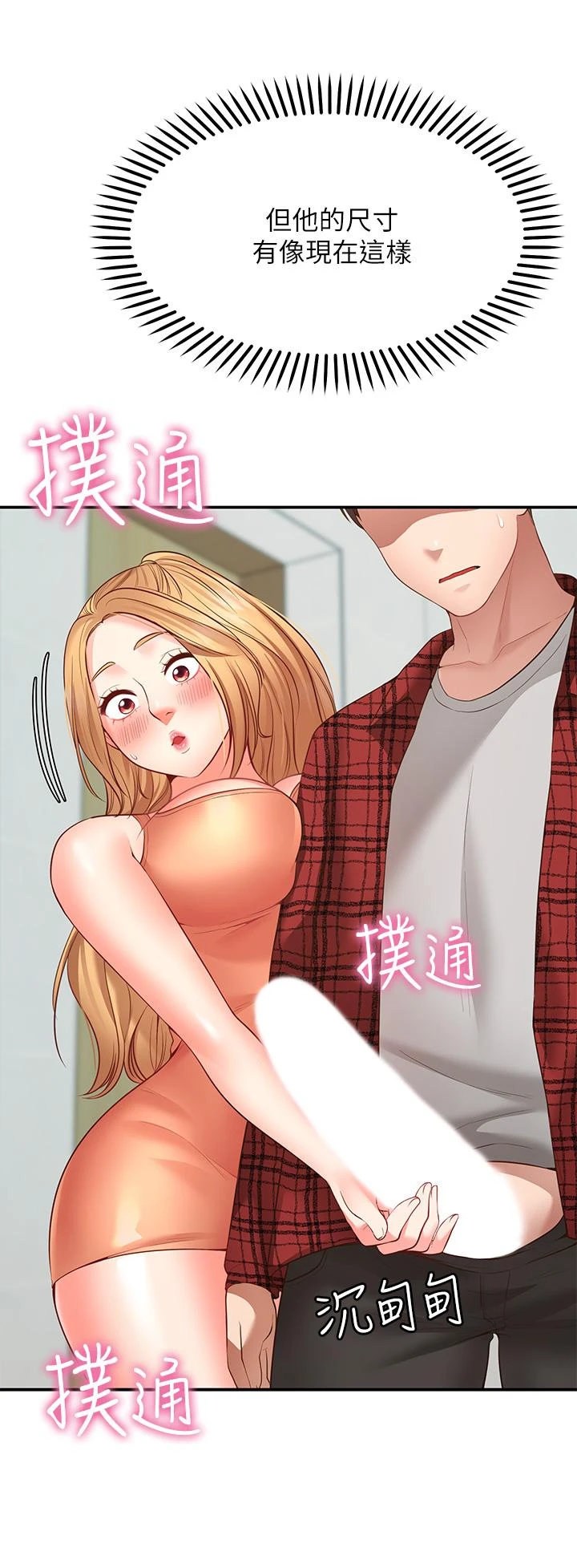 [韩国漫画] 愿望不射限 剧情,女学生,巨乳大奶#[50P]-40