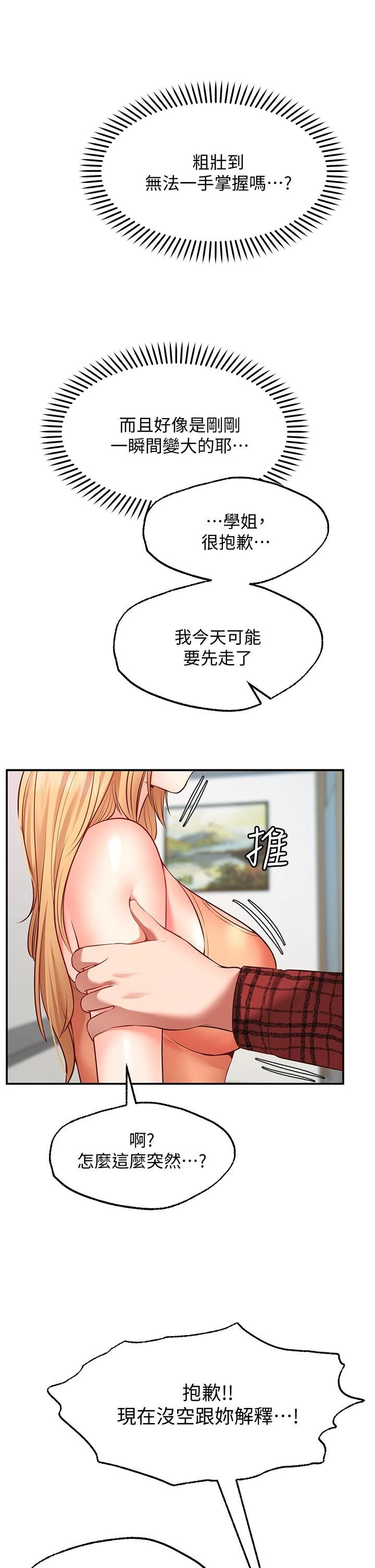 [韩国漫画] 愿望不射限 剧情,女学生,巨乳大奶#[50P]-41