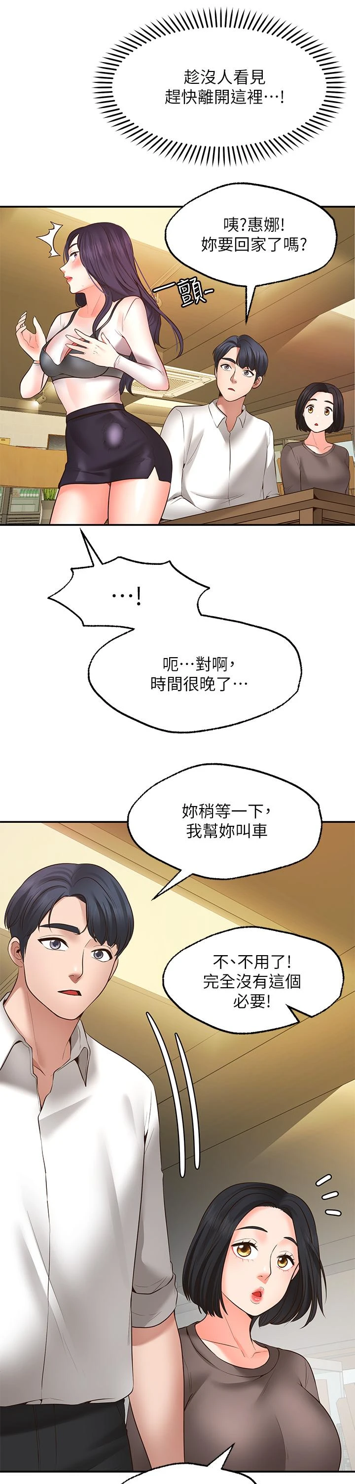 [韩国漫画] 愿望不射限 剧情,女学生,巨乳大奶#[50P]-45