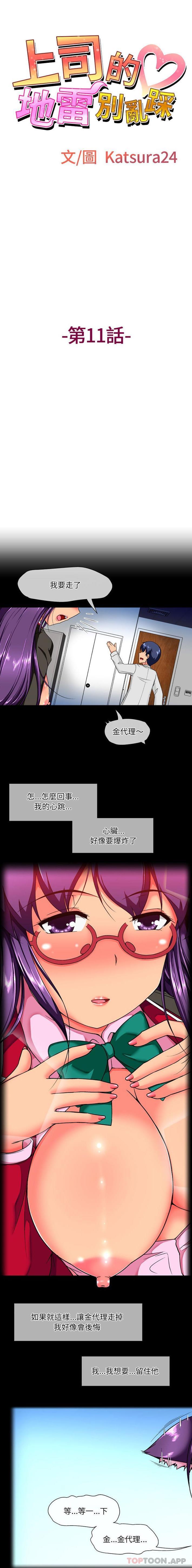 [韩国漫画] 上司的地雷别乱踩 剧情,御姐女王,黑丝丝袜,巨乳大奶#[16P]-1