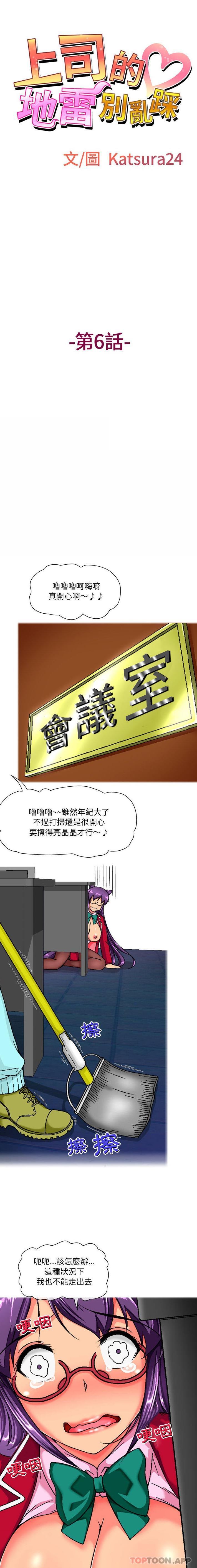 [韩国漫画] 上司的地雷别乱踩 剧情,御姐女王,黑丝丝袜,巨乳大奶#[16P]-1